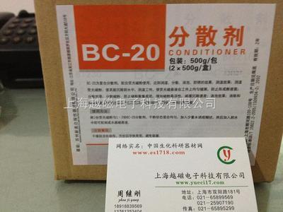 BC-20干粉分散剂 上海越磁电子科技的纳米级分散解决方案